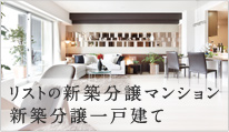 リストの住まい[リストレジデンス・リストガーデン]