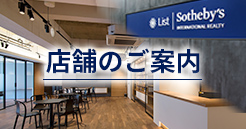 店舗のご案内