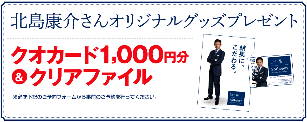 北島康介さんがオリジナルグッズをプレゼント|クオカード1,000円分&クリアファイル