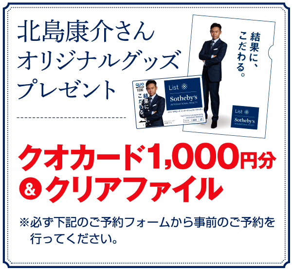 北島康介さんがオリジナルグッズをプレゼント|クオカード1,000円分&クリアファイル